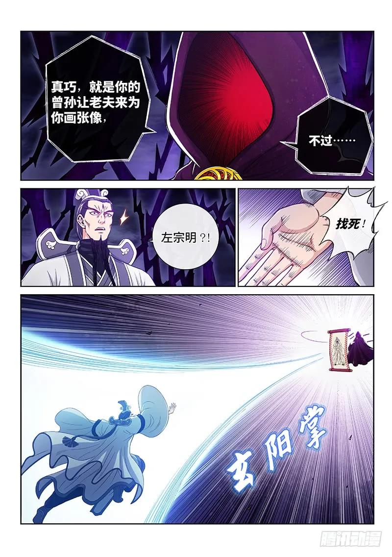 我是大神仙 第233话 ·商 人 第6页