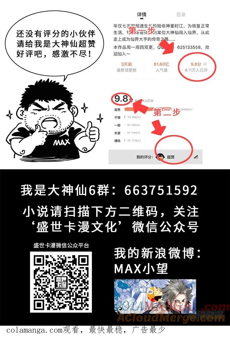 我是大神仙 第233话 ·商 人 第17页