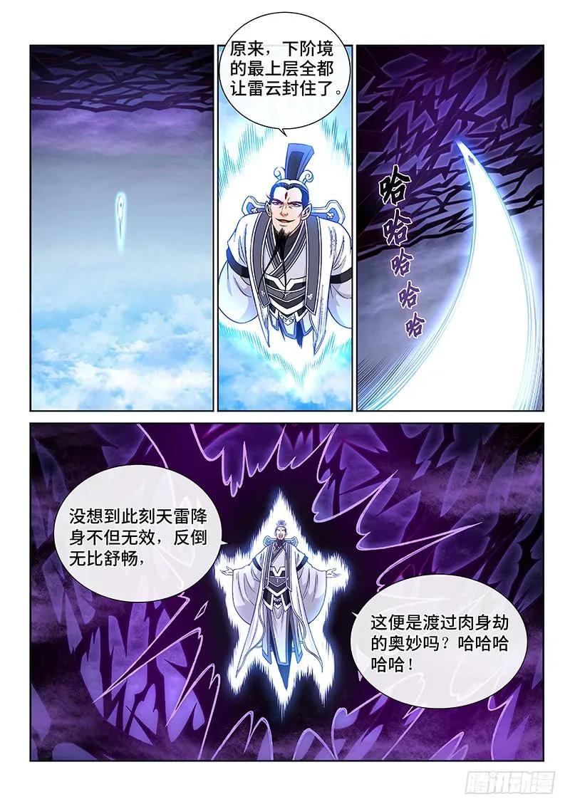 我是大神仙 第233话 ·商 人 第2页