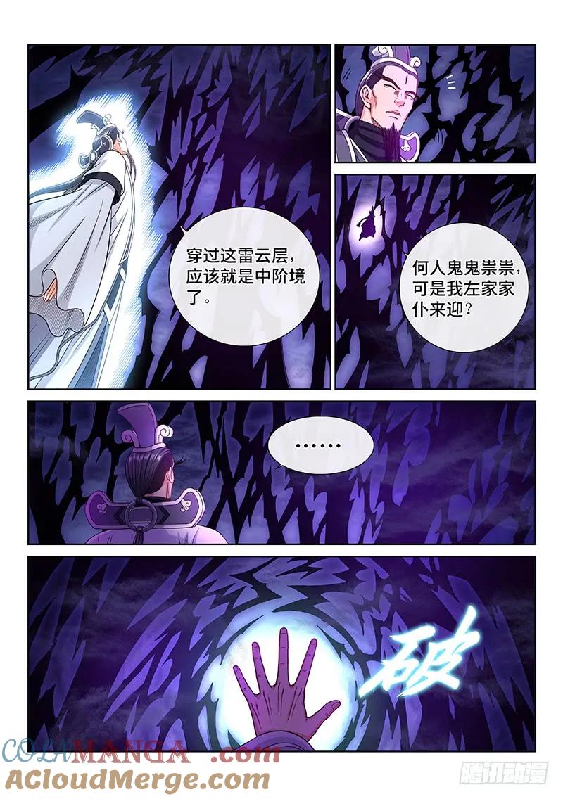 我是大神仙 第233话 ·商 人 第3页