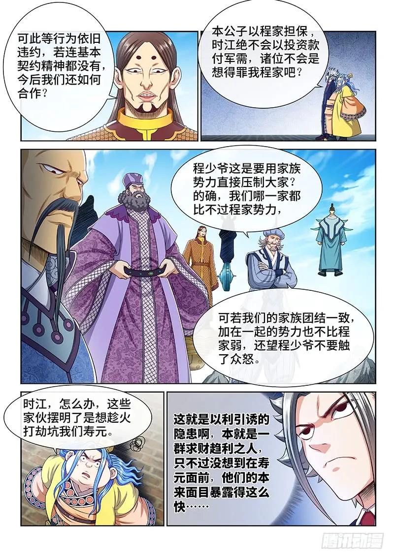 我是大神仙 第233话 ·商 人 第12页