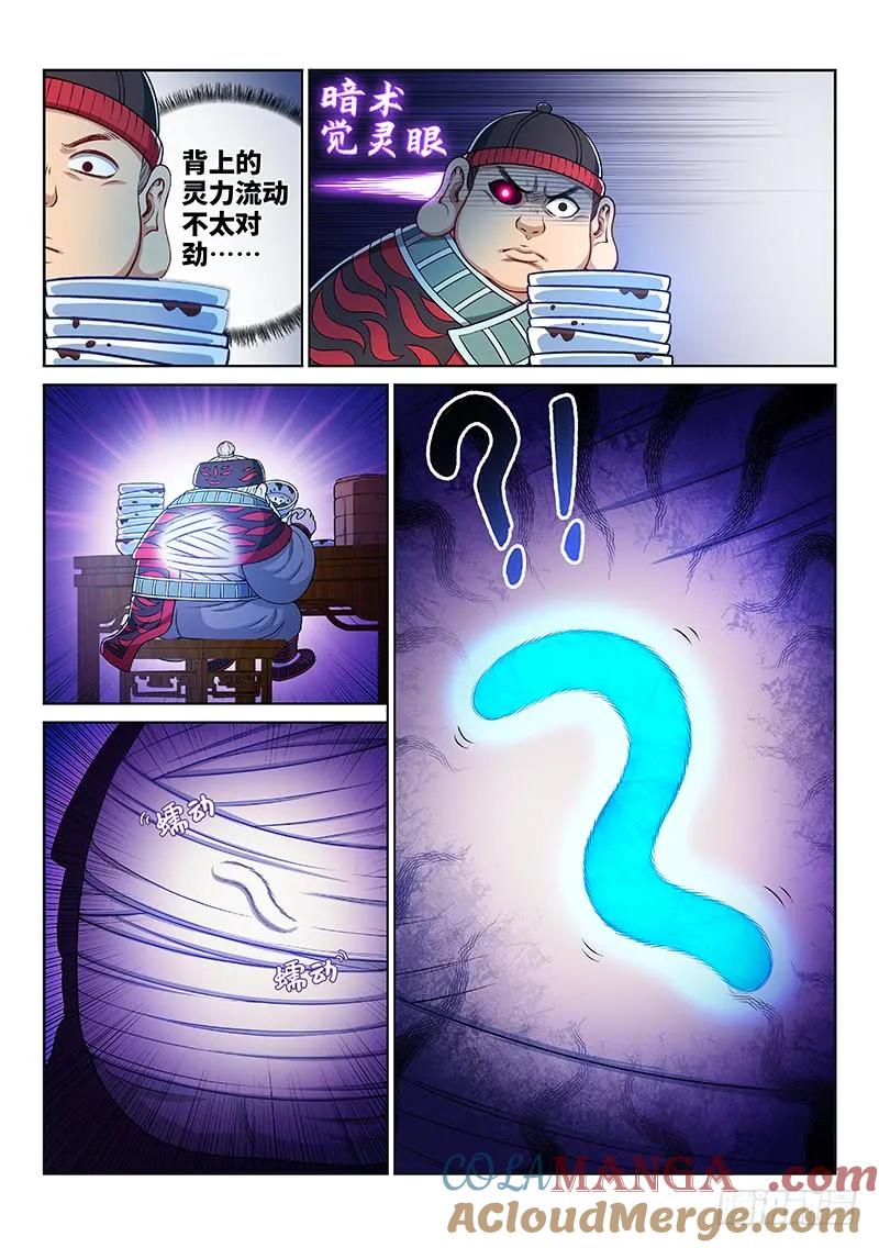 我是大神仙 第234话 ·利益与权势 第13页