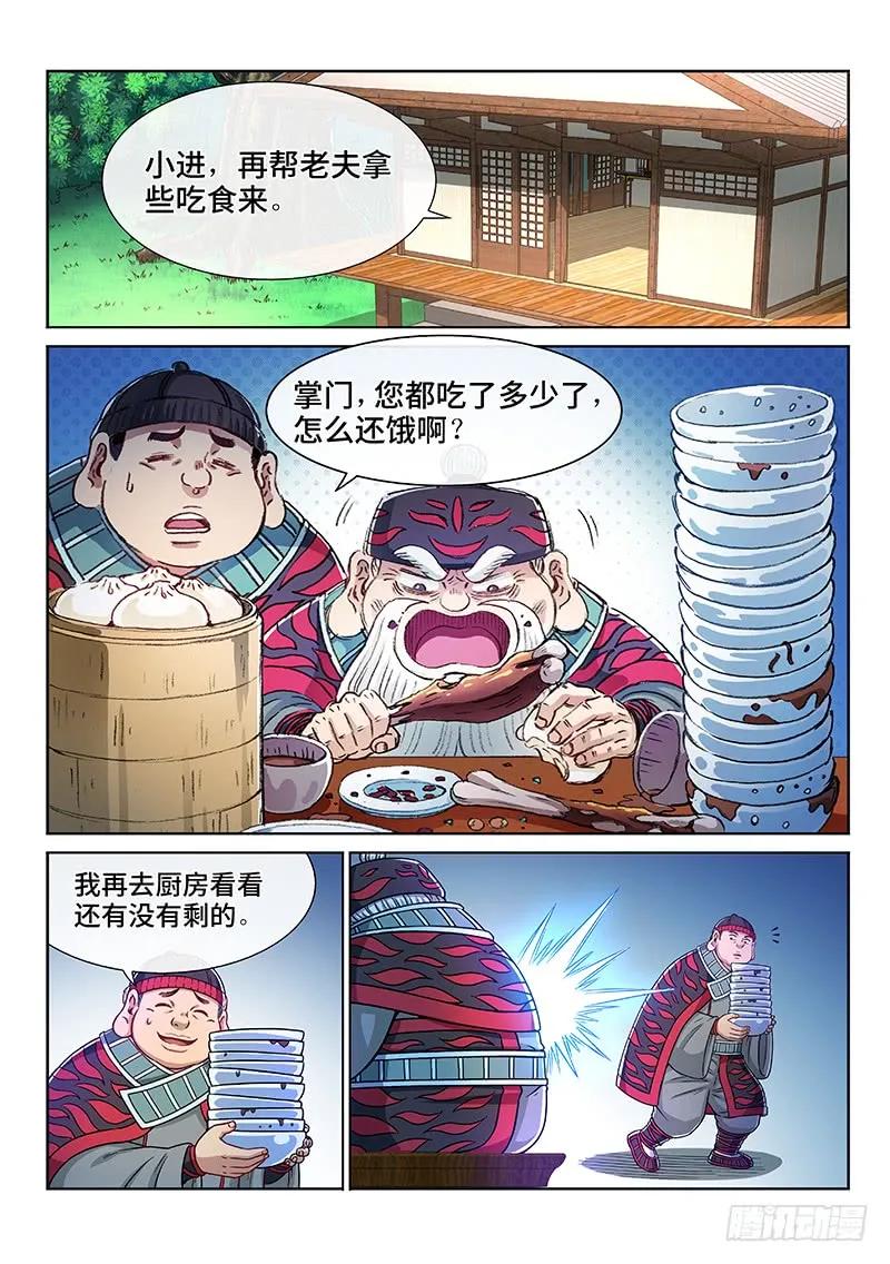 我是大神仙 第234话 ·利益与权势 第12页