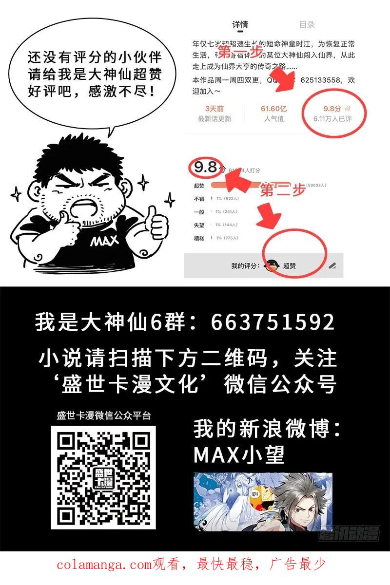 我是大神仙 第234话 ·利益与权势 第18页
