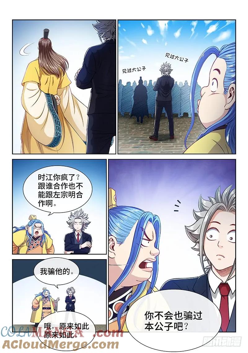 我是大神仙 第234话 ·利益与权势 第7页