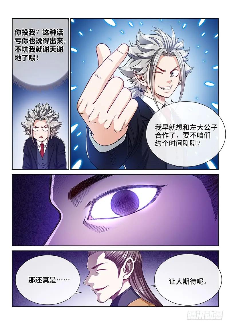 我是大神仙 第234话 ·利益与权势 第6页