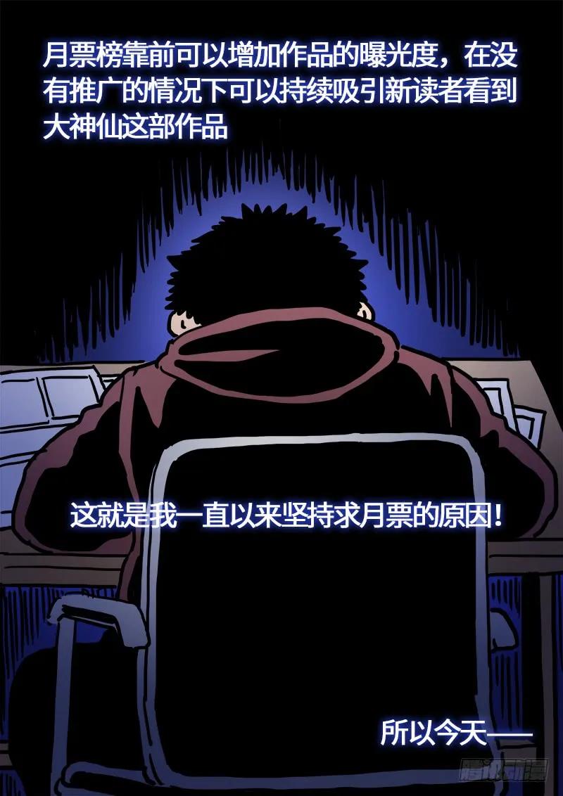我是大神仙 第234话 ·利益与权势 第16页