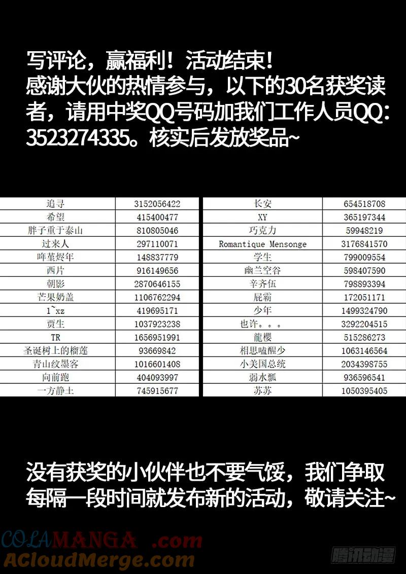 我是大神仙 第234话 ·利益与权势 第15页