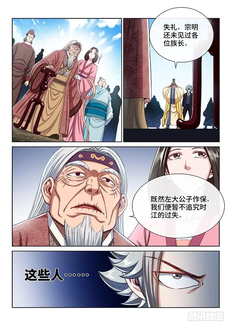 我是大神仙 第234话 ·利益与权势 第4页
