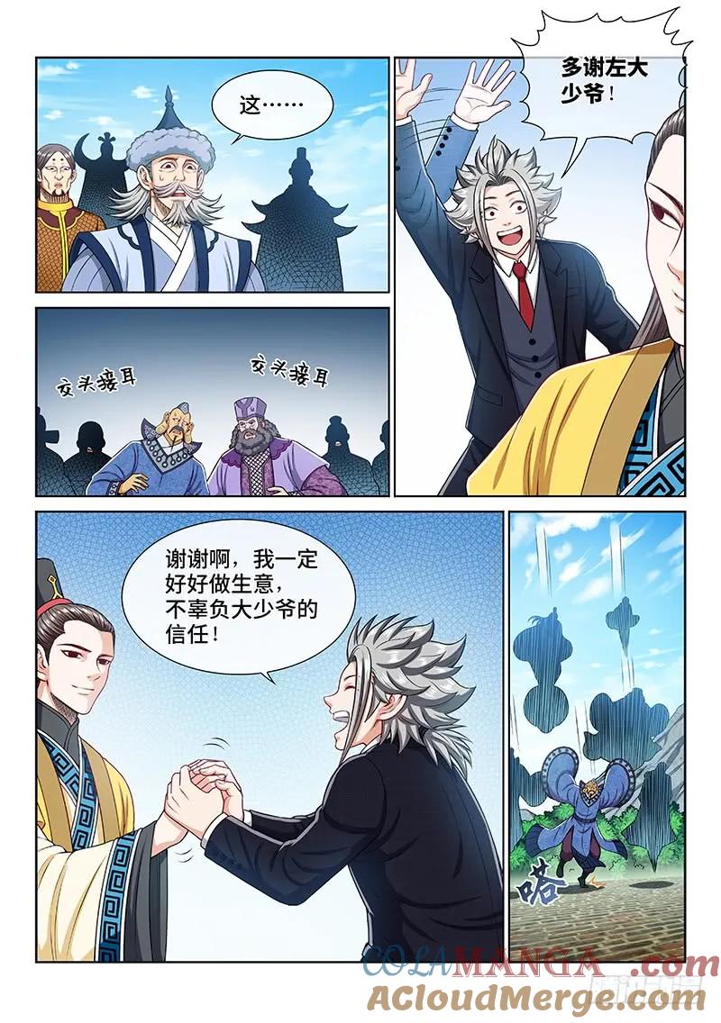我是大神仙 第234话 ·利益与权势 第3页
