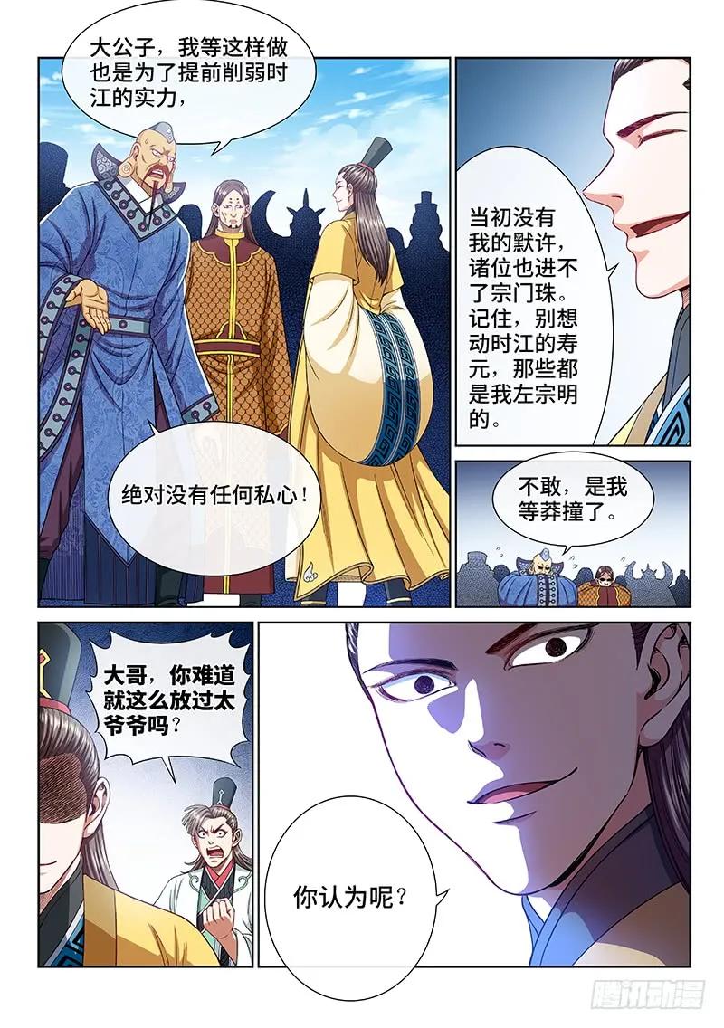 我是大神仙 第234话 ·利益与权势 第10页