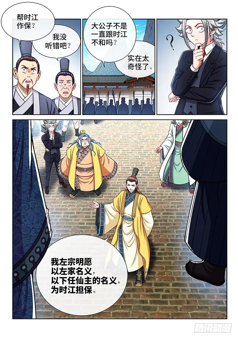 我是大神仙 第234话 ·利益与权势 第2页