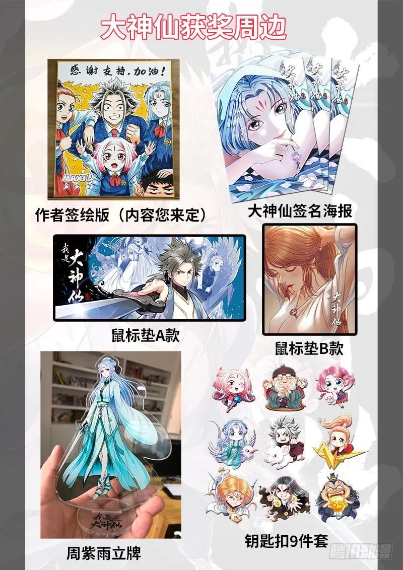 我是大神仙 第235话 ·棋 局 第22页
