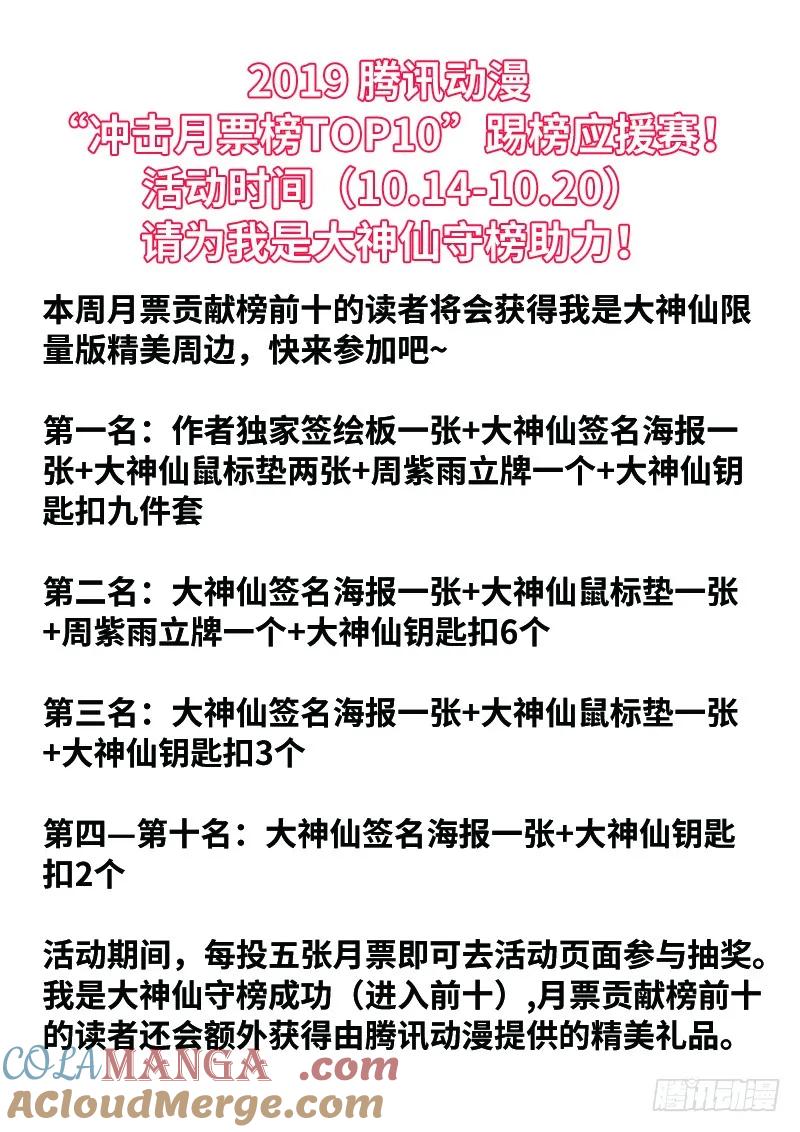 我是大神仙 第235话 ·棋 局 第21页
