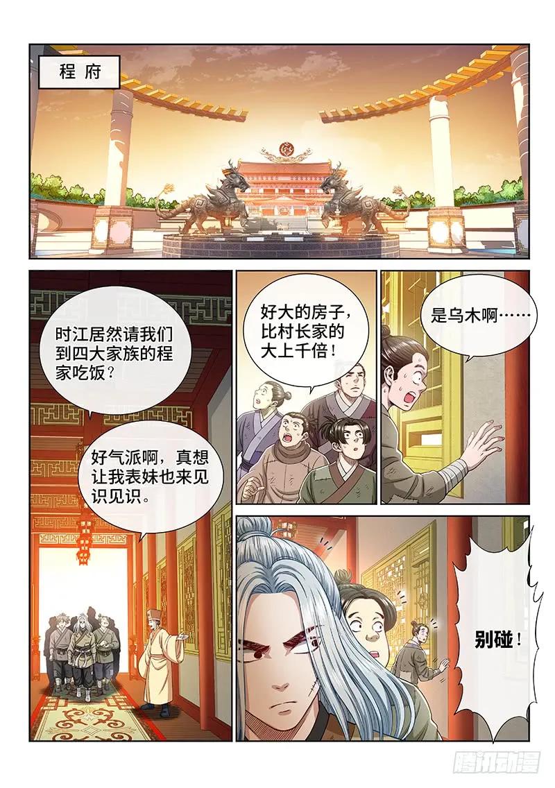 我是大神仙 第235话 ·棋 局 第2页