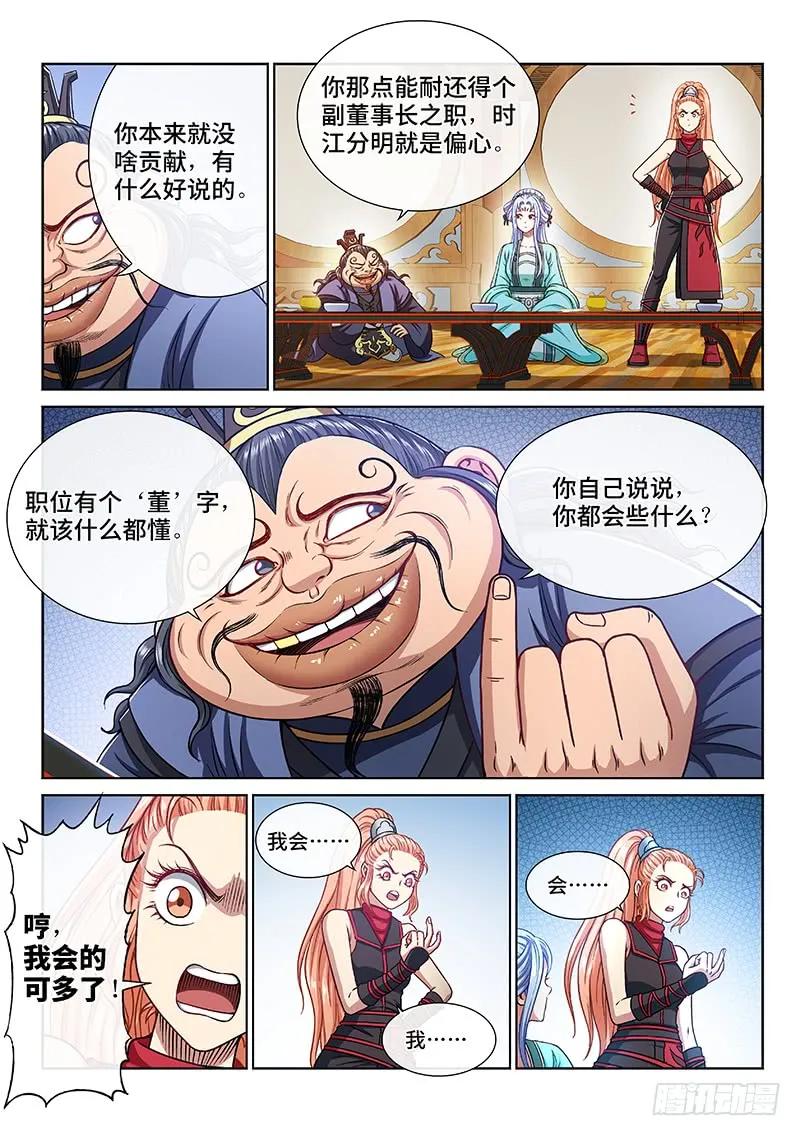 我是大神仙 第235话 ·棋 局 第10页