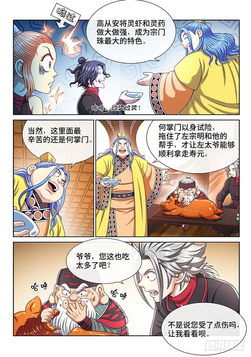 我是大神仙 第235话 ·棋 局 第8页