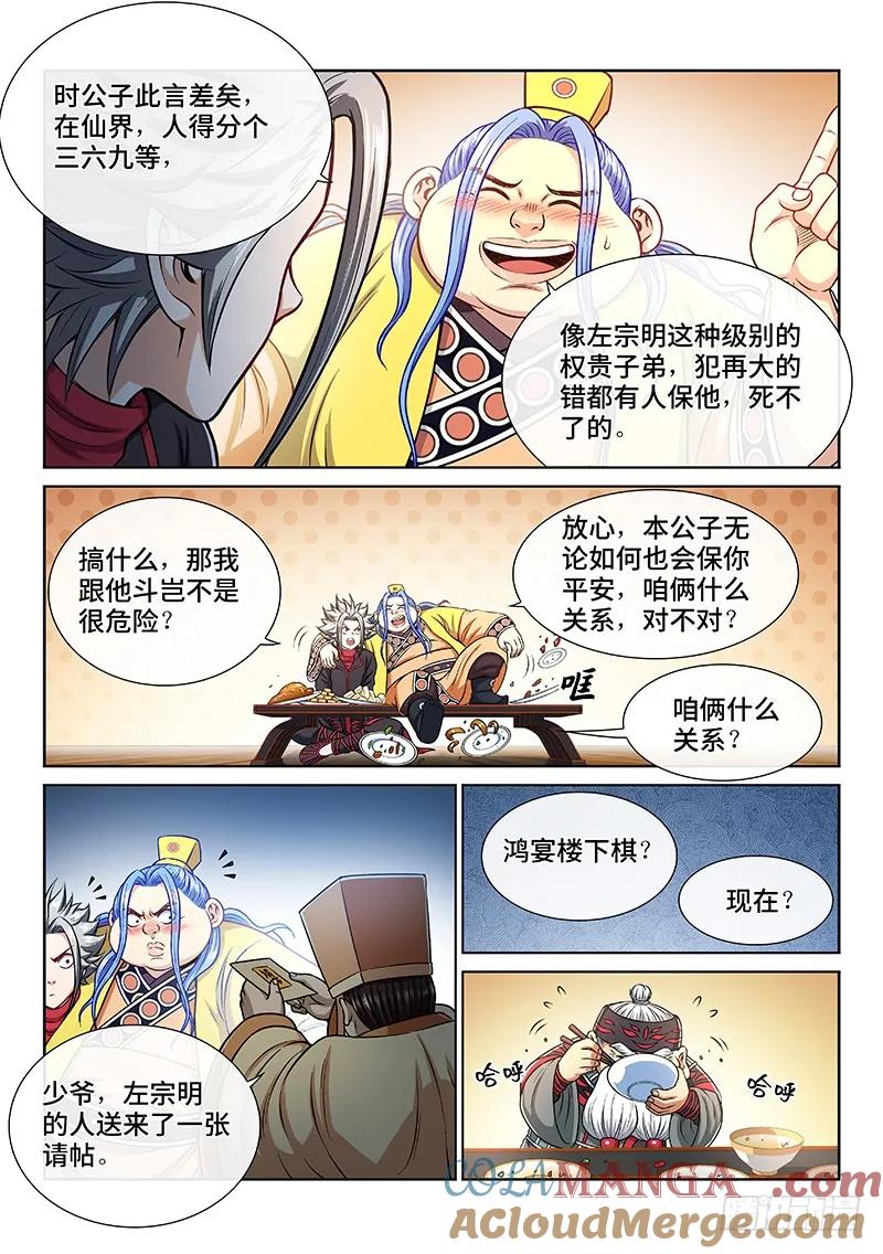 我是大神仙 第235话 ·棋 局 第15页