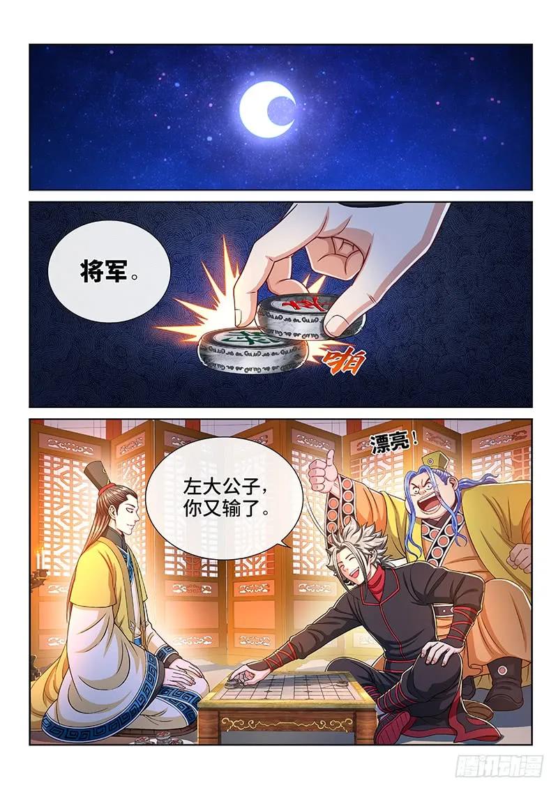 我是大神仙 第235话 ·棋 局 第16页