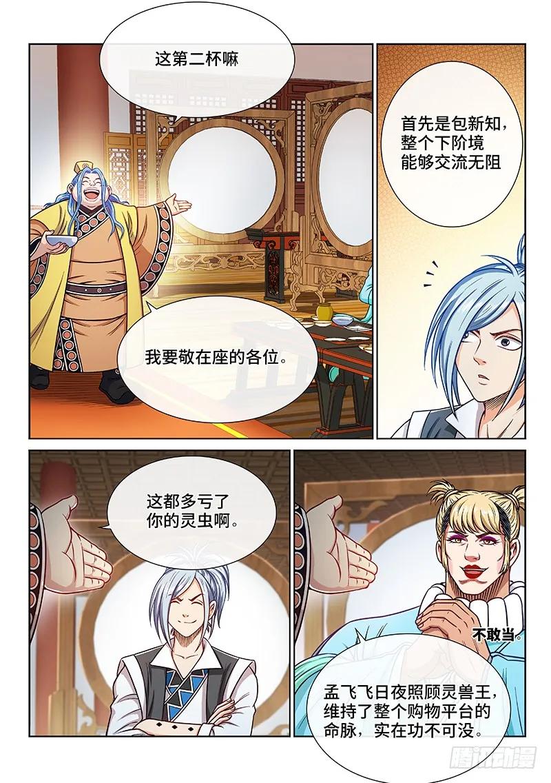 我是大神仙 第235话 ·棋 局 第6页