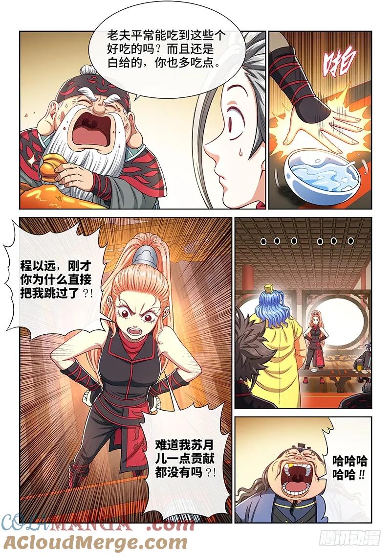 我是大神仙 第235话 ·棋 局 第9页