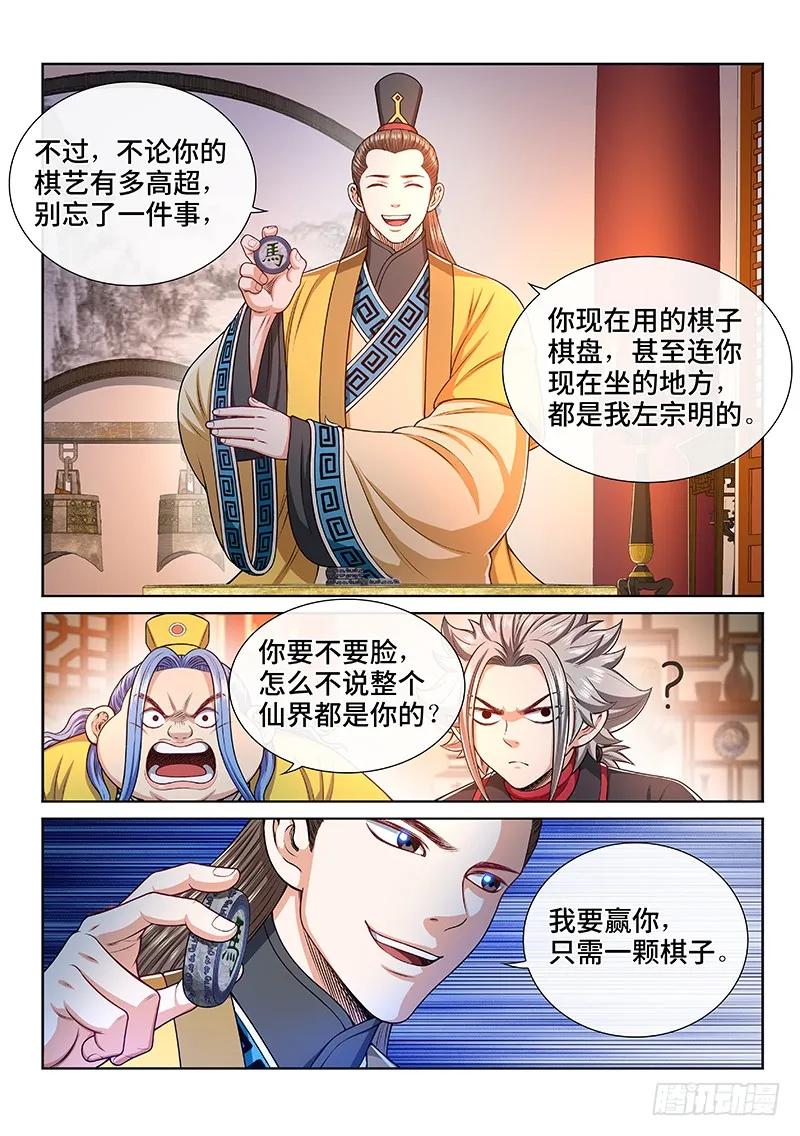 我是大神仙 第235话 ·棋 局 第18页