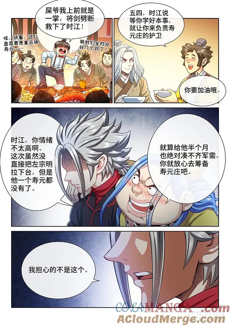 我是大神仙 第235话 ·棋 局 第13页