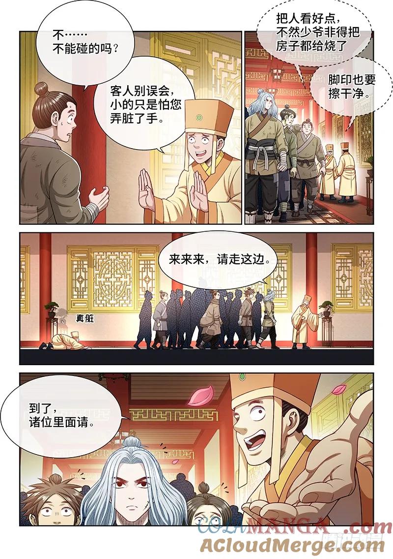 我是大神仙 第235话 ·棋 局 第3页