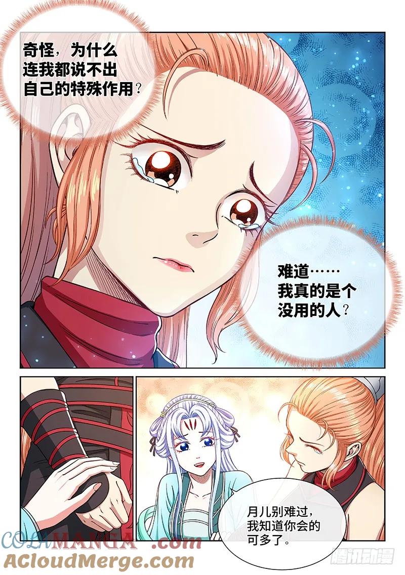 我是大神仙 第235话 ·棋 局 第11页