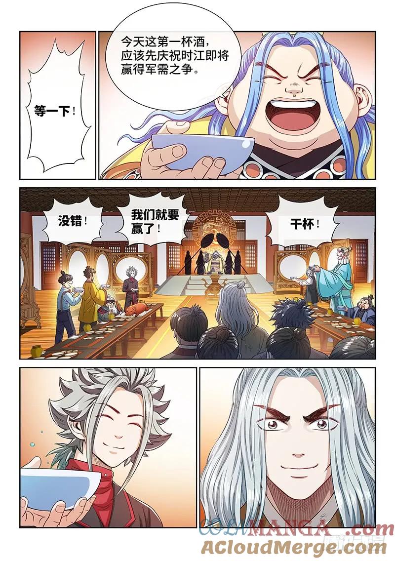 我是大神仙 第235话 ·棋 局 第5页