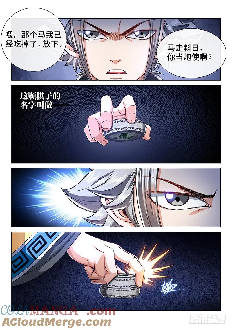 我是大神仙 第235话 ·棋 局 第19页