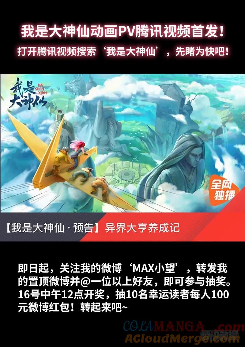 我是大神仙 第235话 ·棋 局 第25页