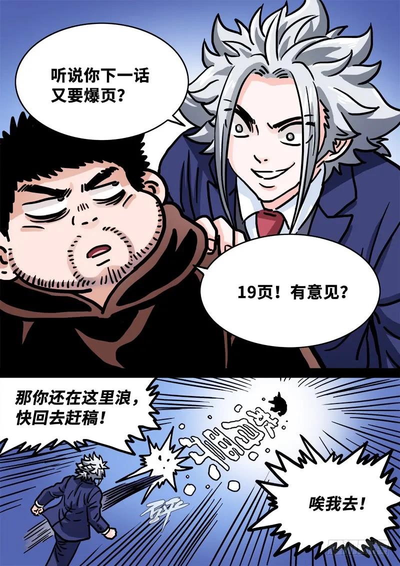 我是大神仙 第235话 ·棋 局 第24页
