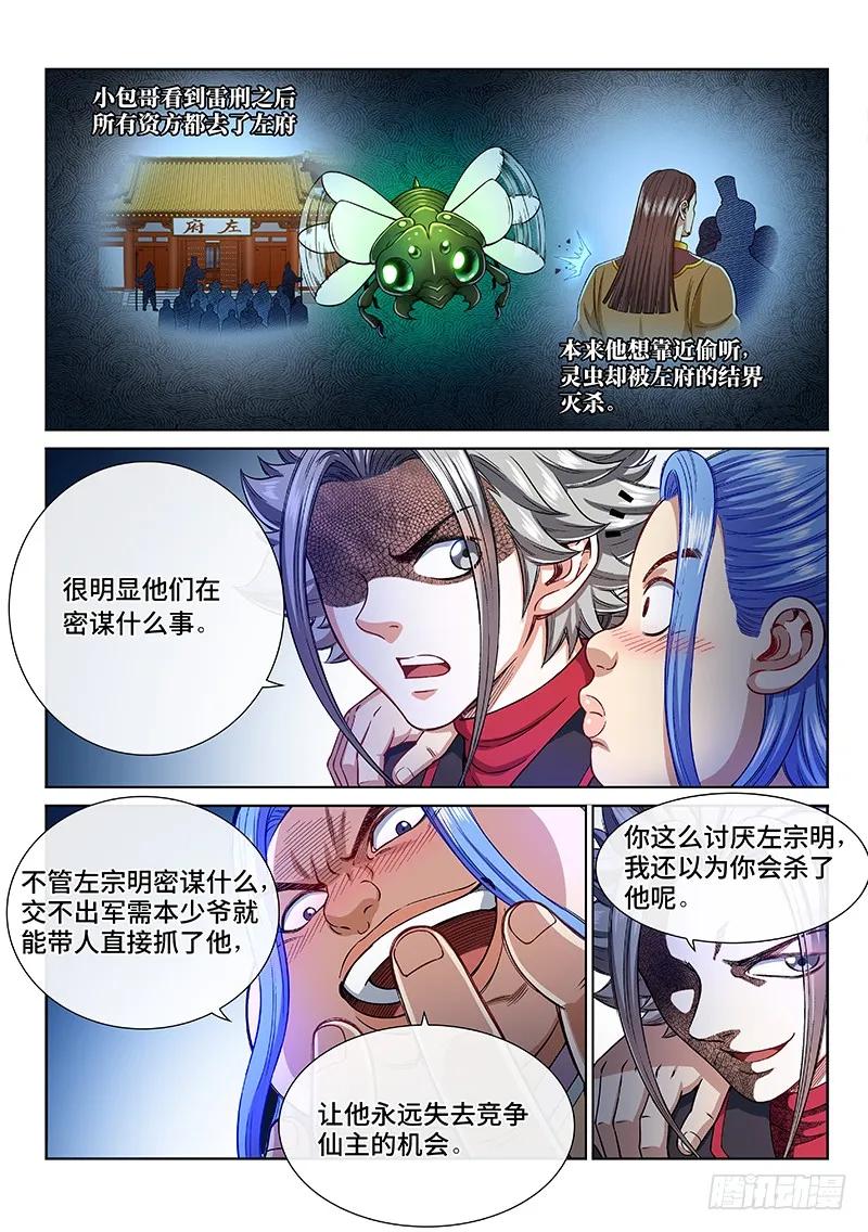我是大神仙 第235话 ·棋 局 第14页