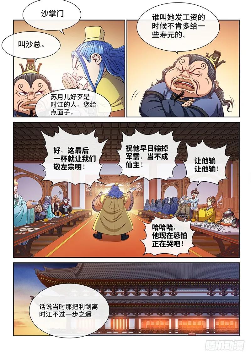 我是大神仙 第235话 ·棋 局 第12页