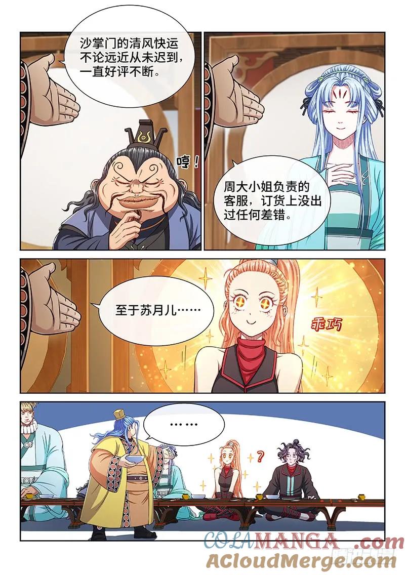 我是大神仙 第235话 ·棋 局 第7页