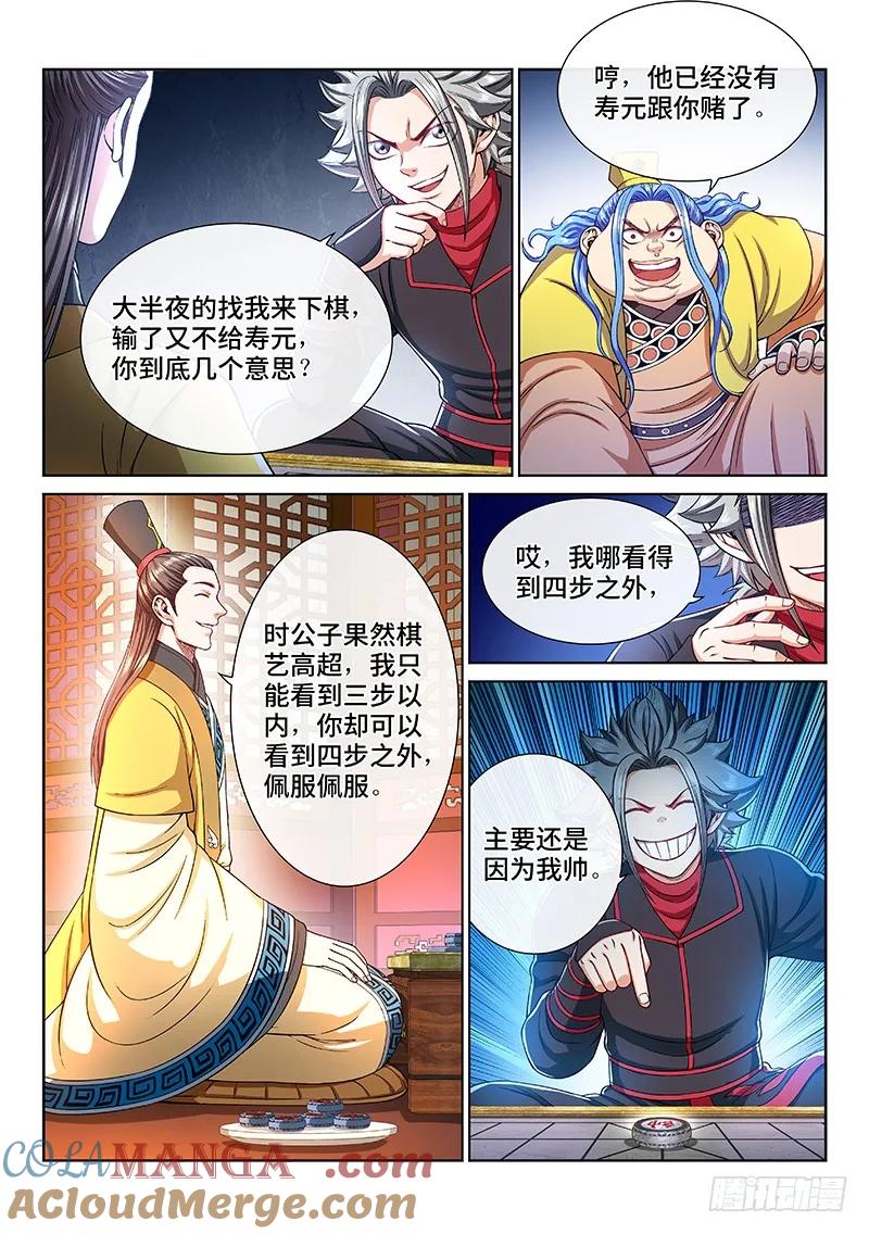 我是大神仙 第235话 ·棋 局 第17页