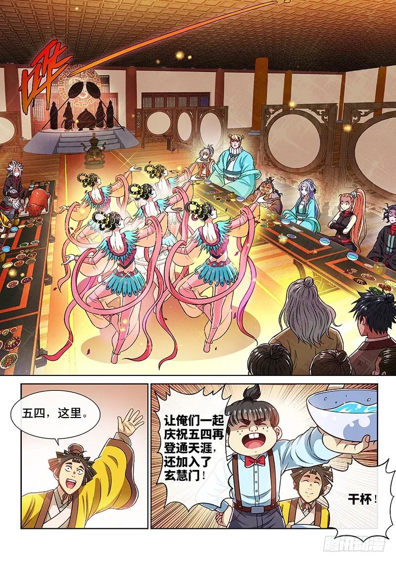 我是大神仙 第235话 ·棋 局 第4页