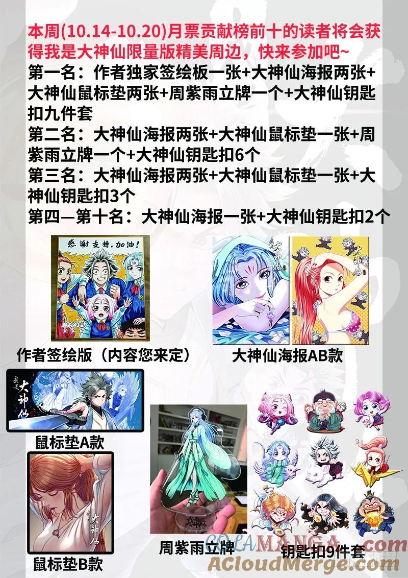 我是大神仙 第236话 ·蛊 毒 第21页