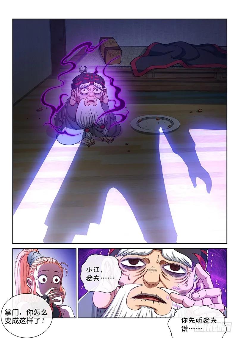 我是大神仙 第236话 ·蛊 毒 第12页