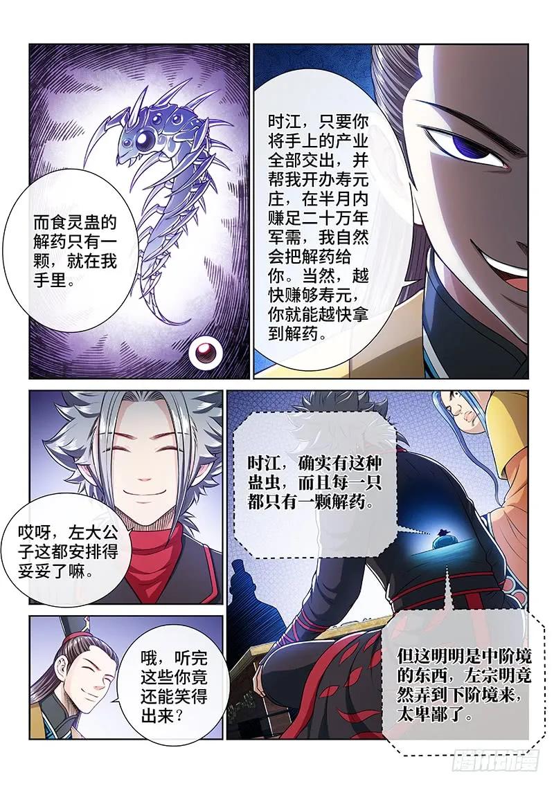 我是大神仙 第236话 ·蛊 毒 第4页