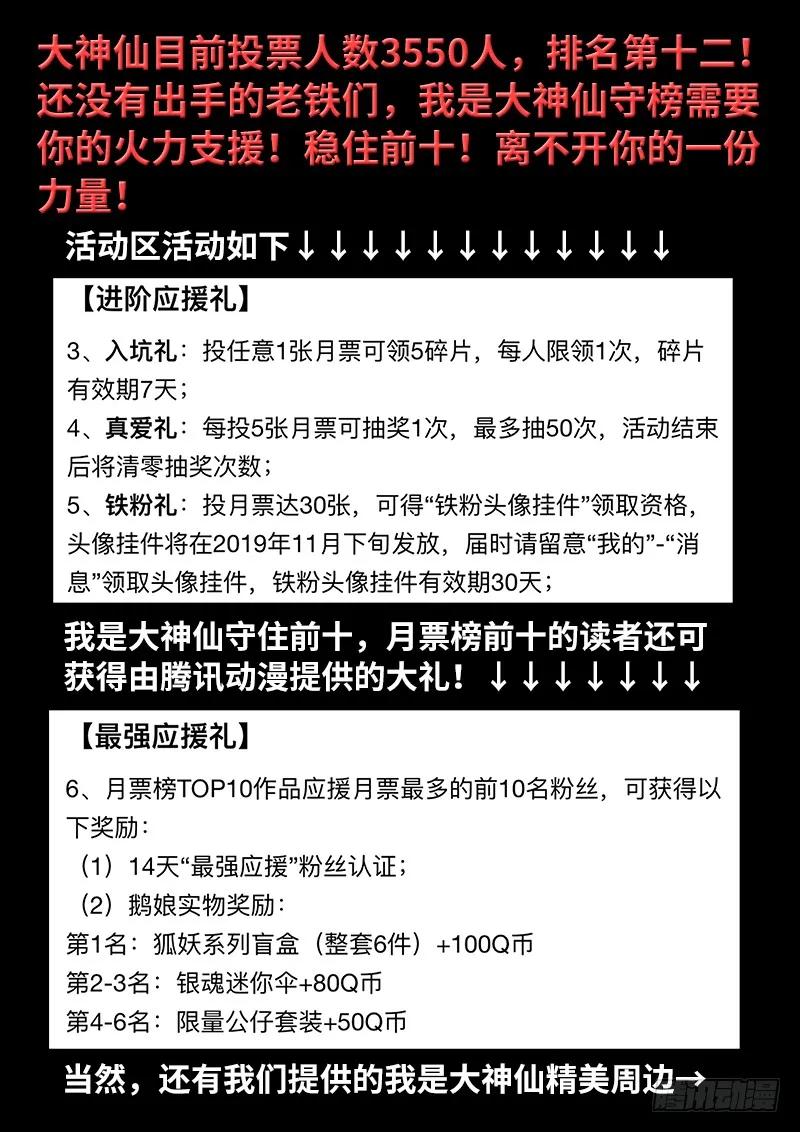 我是大神仙 第236话 ·蛊 毒 第20页