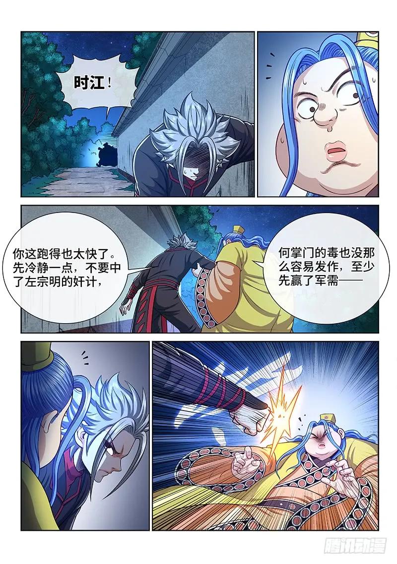 我是大神仙 第236话 ·蛊 毒 第18页