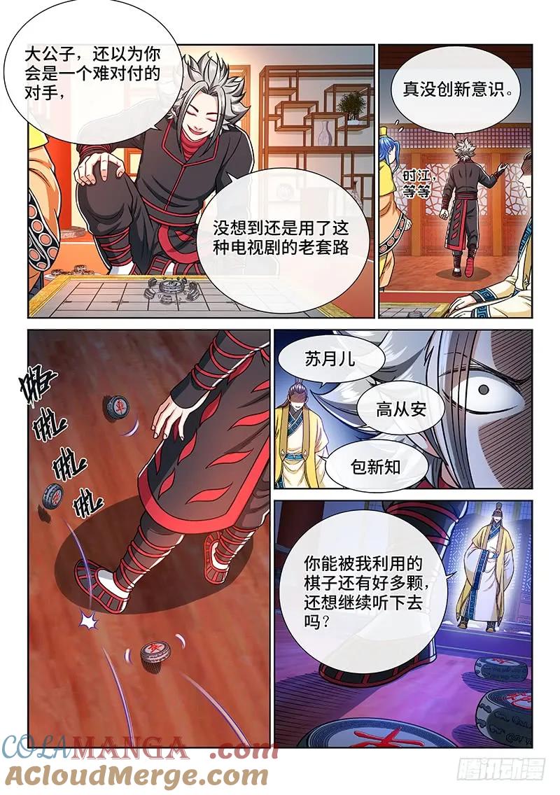 我是大神仙 第236话 ·蛊 毒 第5页