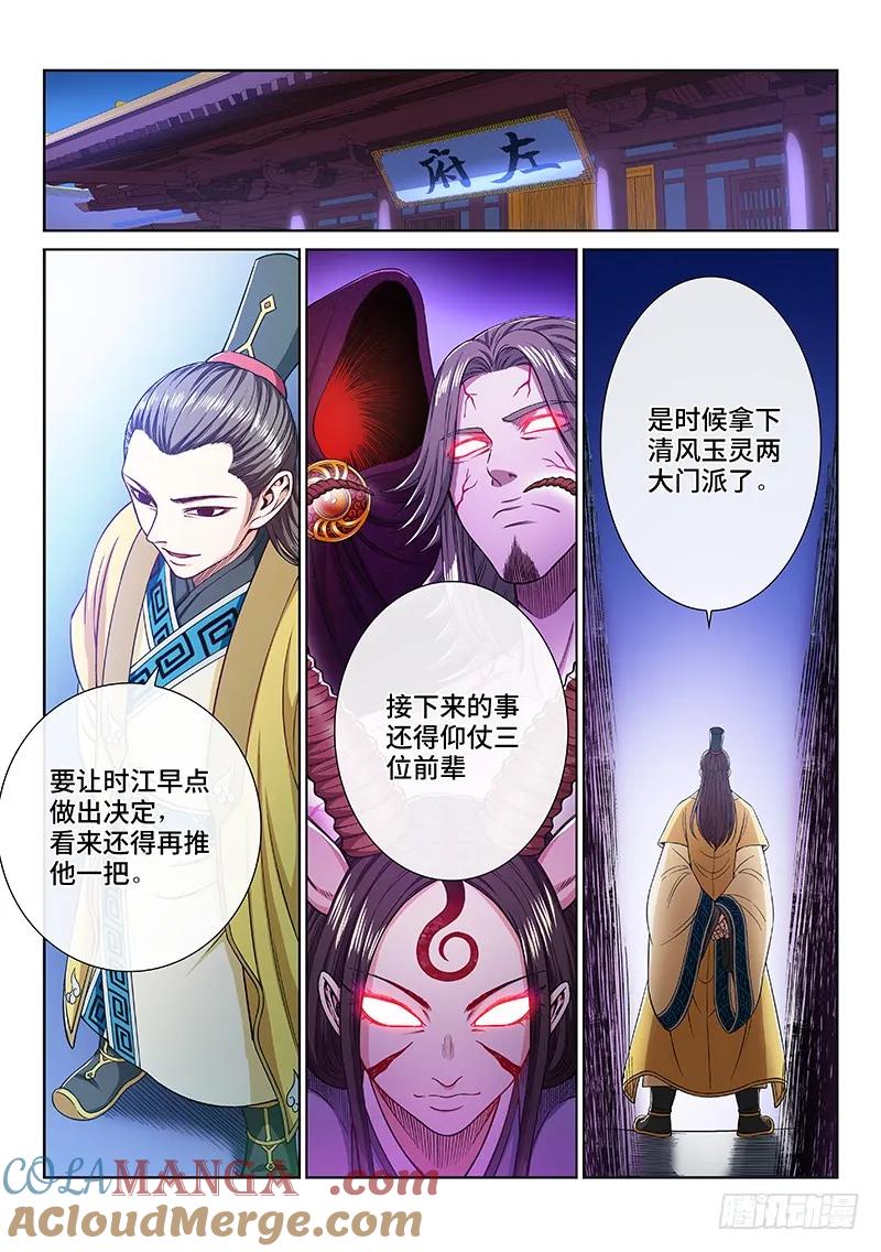 我是大神仙 第236话 ·蛊 毒 第19页