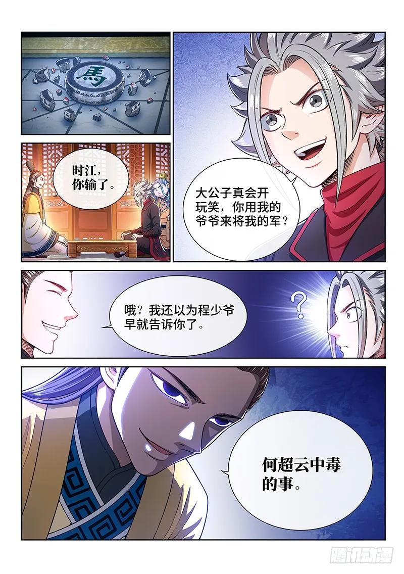我是大神仙 第236话 ·蛊 毒 第2页