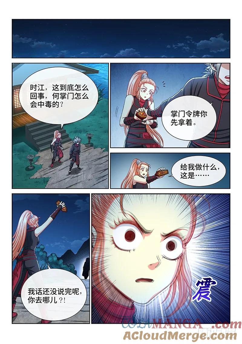 我是大神仙 第236话 ·蛊 毒 第15页