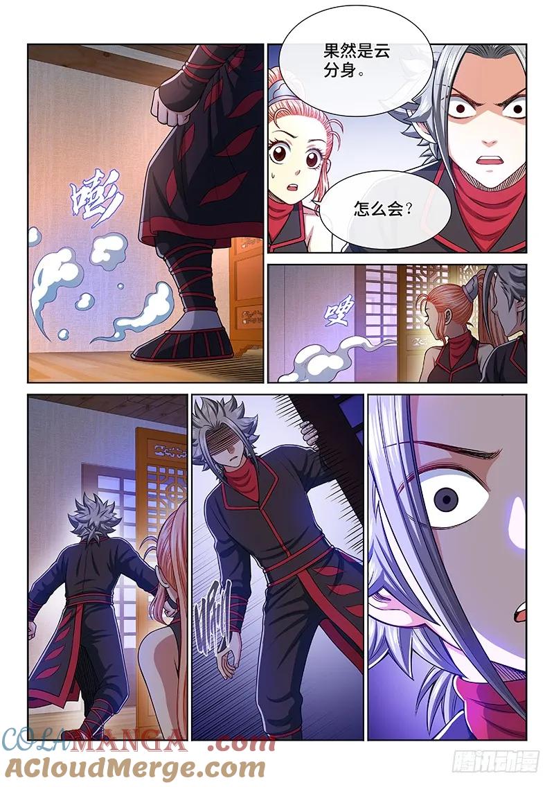 我是大神仙 第236话 ·蛊 毒 第11页