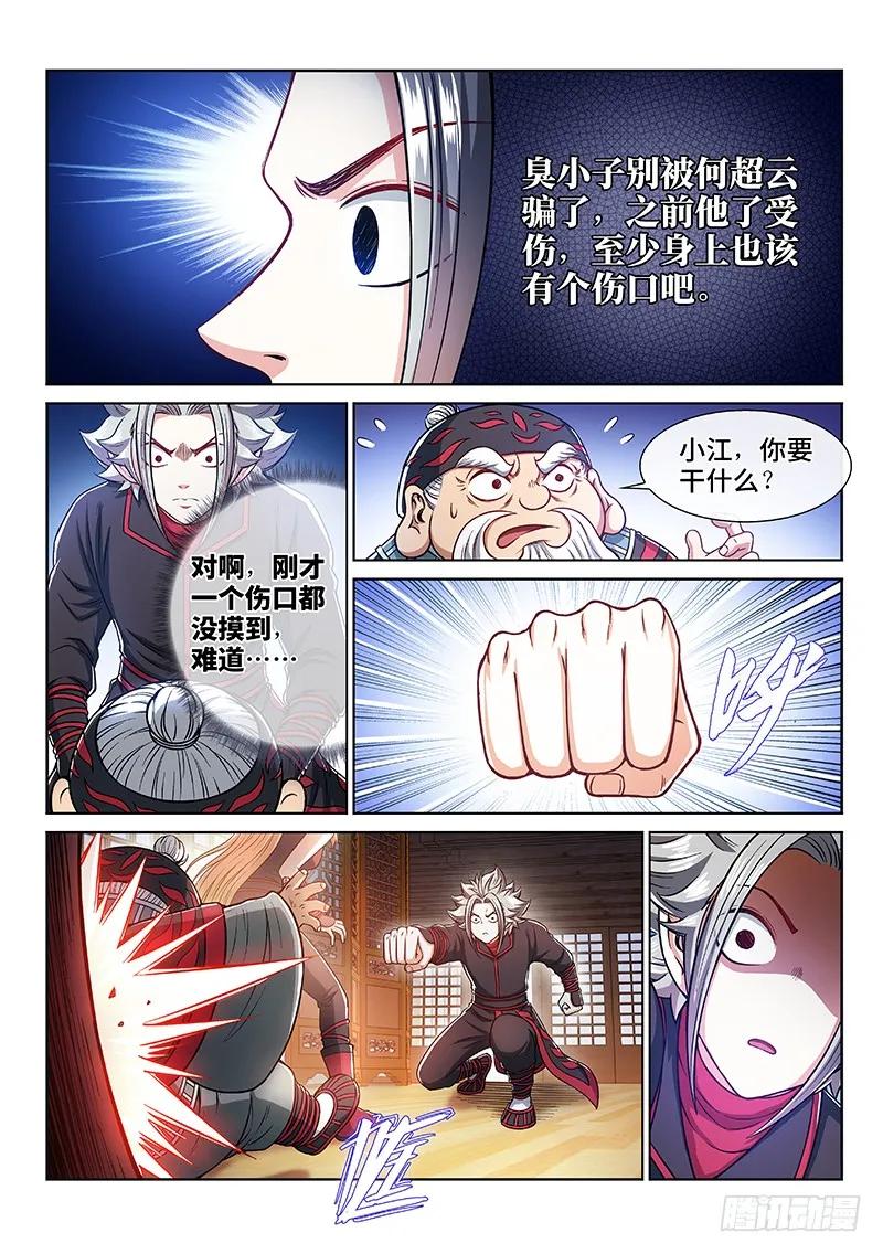 我是大神仙 第236话 ·蛊 毒 第10页