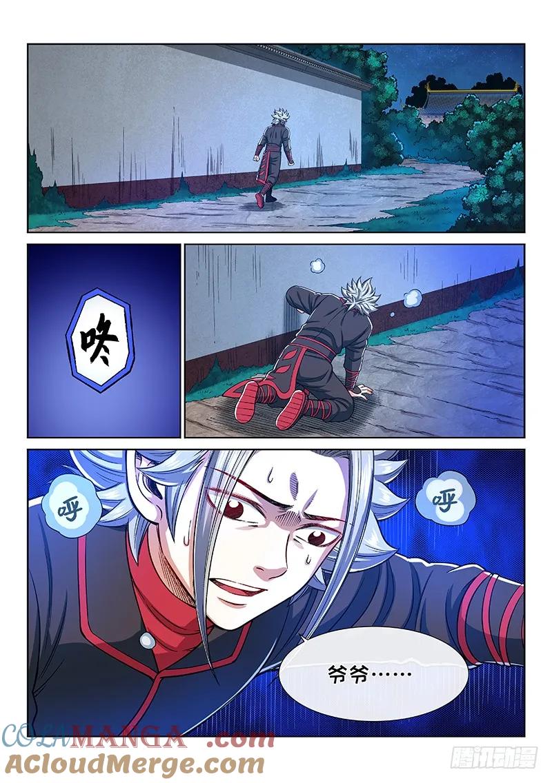 我是大神仙 第236话 ·蛊 毒 第17页